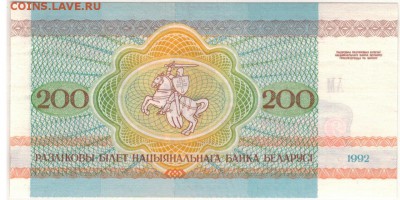 БЕЛАРУСЬ 200 РУБЛЕЙ 1992 ДО 07.09.2017 В 22.00МСК (Д824) - 1-1бел200