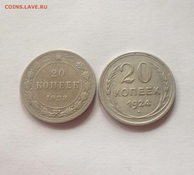 20 копеек 1923 , 1924г. ,  до 07.09.17г. - 2023-24-4