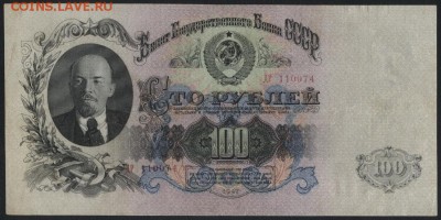 100 рублей 1947 года. до 22-00 мск 03.09.17г. - 100р 1947 А