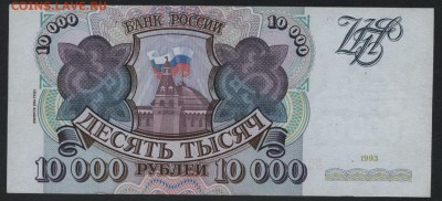 10000 рублей 1994 года.   до 22-00 мск 03.09.2017 г - 100000р 1994 р