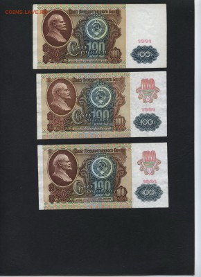 100 рублей 1991 года.Все 3 вида. до 22-00 мск 03.09.17 г. - 100р 1991 все 3вып р