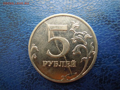 5 рублей, 2013 ммд.Полный Раскол. - DSCN5100[1]
