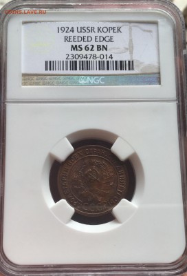 КОПЕЙКА 1924 NGC MS62 до 7 сентября в 22-00 по Мск - image