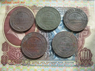 5 монет,2 копейки 1899,05,14,16(2шт).до6.09. - IMG_4694.JPG