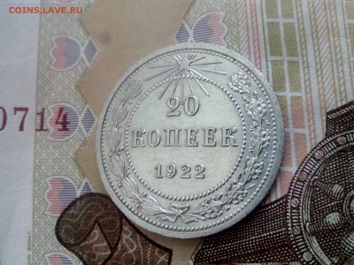 20 копеек 1922 до 08.09.17 22-30 - 20-22-3