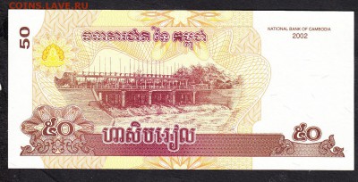 Камбоджа 2002 50р пресс - 89