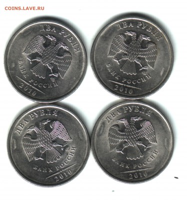 2 рубля, РФ, 2010, СПМД, 4 шт. ФИКС - 1 