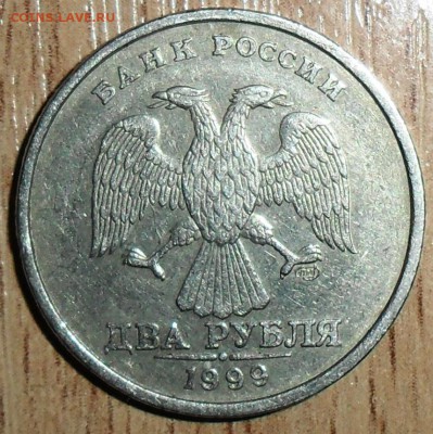 Редкие 2 руб 1999 СП.Шт.1.1.Бонус!Блиц!До 4.09. - SAM_5560.JPG