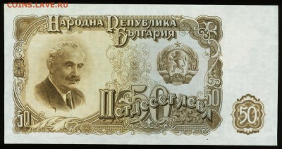 Болгария. 50 лева 1951. До 09.09.17 в 21:30. - 50-51-1,5