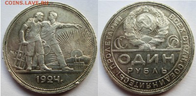 1 рубль 1924 г (П.Л) До 05.09 В 22-00МСК - 1р 24 г