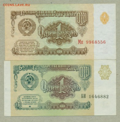 1 рубль 1961 aUNC и 1 рубль 1991 aUNC до 7 сентября - 002