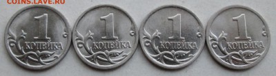 1коп 2005сп--3,21Б1 (1-я 2-я 3-я 4-я) шт пары  6сент 22-00мв - IMG_0462.JPG