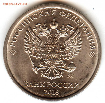 2 рубля 2016,1 рубль 2012 - 4.1