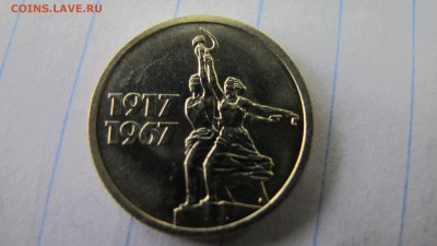 Штемпельные 15 копеек 1967 "50 лет". ФИКС! - IMG_5906.JPG