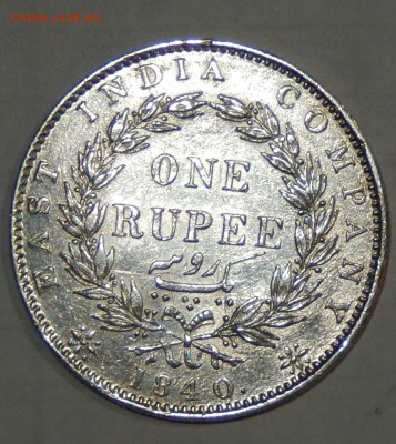 Ост-Индская компания 1 рупия 1840 - DSCN3370