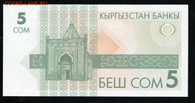 КИРГИЗИЯ 5 СОМ 1993 UNC - 40 001