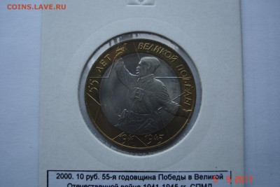 10 руб БМ 2000г Политрук СПМД UNC холдер до 11.09 22-00 МСК - DSC08788.JPG