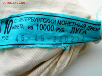 Re: мешок МД 10 рублей Луга 22:00 10.09.17 мск - DSCN2787.JPG