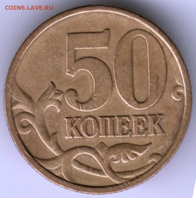 50 копеек 1999 г. "С-П" до 11.09.17 г. в 23.00 - Scan-170905-0006