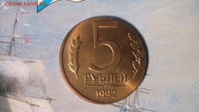 5 рублей 1992 л на кружке 1 рубль до 10.09.17 23.00 - DSCF4158.JPG