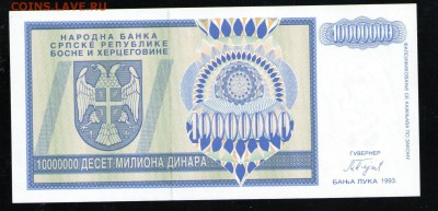 БОСНИЯ И ГЕРЦЕГОВИНА 10000000 ДИНАРОВ 1993 UNC - 14 001