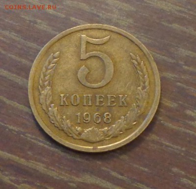 5 копеек 1968 до 12.09, 22.00 - 5 копеек 1968_1