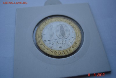 БИМ 10 руб 2002 Вооруженные Силы UNC холдер 12.09 22-00 МСК - DSC08797.JPG