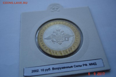 БИМ 10 руб 2002 Вооруженные Силы UNC холдер 12.09 22-00 МСК - DSC08795.JPG