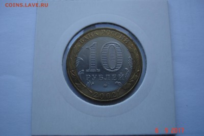 БИМ 10 руб 2002 Мин. Образования UNC холдер 12.09 22-00 МСК - DSC08818.JPG