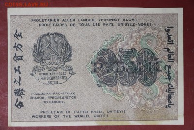 250 руб. 1919 год. ***** ВЗ цифры ******** 12,09,17 в 22,00 - новое фото 096