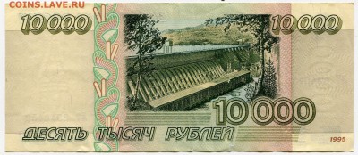 10 000 рублей 1995 до 12-09-2017 до 22-00 по Москве - 10 000