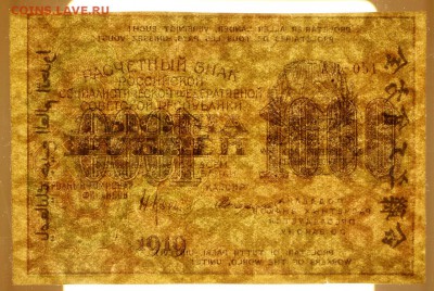 1000 руб. 1919 год. *****ВЗ Звезды ******** 12,09,17 в 22,00 - новое фото 185