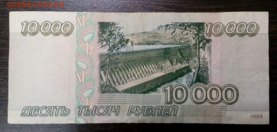 10 000р. 1995 года (лот 2) с 200р. до 13.09. в 22:20 - IMG_20170907_152849