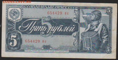 5 р 1938 г до 22.00 13 сент - Изображение 11868