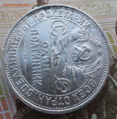 50 копеек 1925 года (П-Л) с 200 рублей. (в блеске) - IMG_9025.JPG