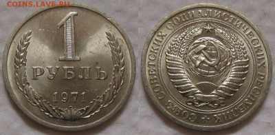 1 рубль 1971г. UNC с 200р. до 14.09.2017г. 22:00 - 1р71