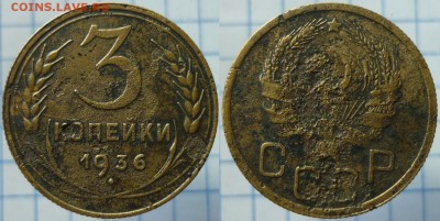 Редкие 15 коп. 1927, 3 коп. 1936  До 13.09.17 г. в 22.30 Мск - P1180639.JPG