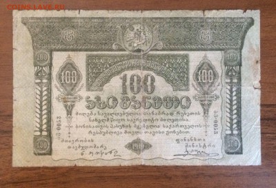 100 рублей 1919 Грузия до 12.09.2017 в 22.00 - 2017-08-13 15-35-54.JPG