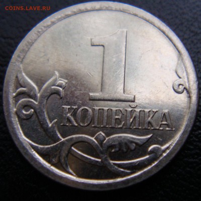 1 коп. 2007 ммд шт 5.11 "Б" очень редкий   14-09-17 в 22-00 - 0419.JPG