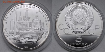 5 рублей 1977 Киев  анц до 16.09.17 в 22:00 - киев