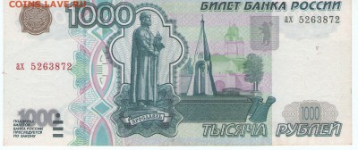 1000 рублей 1997 до 17.09 22.00 по Москве - img885