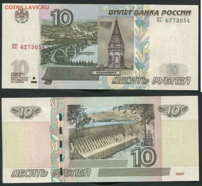 РФ. 10 рублей 1997г. брак печати. - 10-б