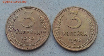 3 копейки 1962 + бонус (3коп1929,1943) до 18.09 - P_20170910_170610_p