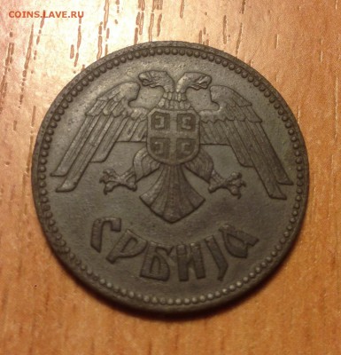 10 динара 1943 года Сербия до 16.09 - IMG_0067.JPG