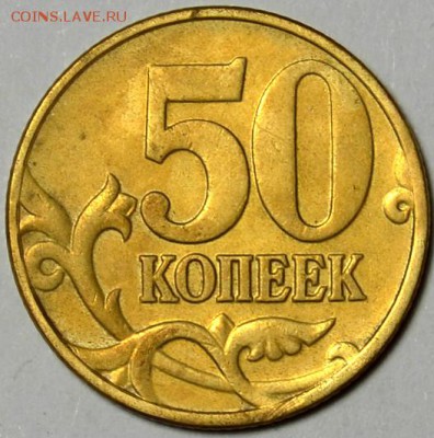 50 копеек 2004м_____шт.Б (РЕДКАЯ)  до  14.09 в 22.30 - DSC_0123.JPG