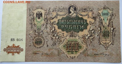 5000 рублей 1919г. Ростов  Россия Единая Великая Неделимая - 1а