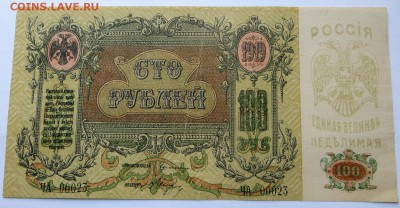 100 рублей 1919г. Ростов Россия Единая Великая Неделимая - 1б