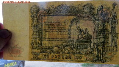 100 рублей 1919г. Ростов Россия Единая Великая Неделимая - 3б