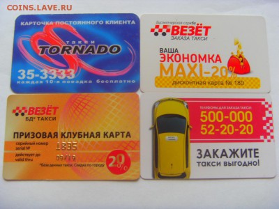 Карты такси, дисконтные карты до 16.09.17 г. - SDC15092.JPG