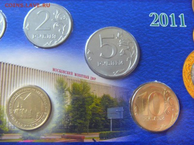 Набор монет 2011 г. ММД до 16.09.2017 г. - SDC15079.JPG